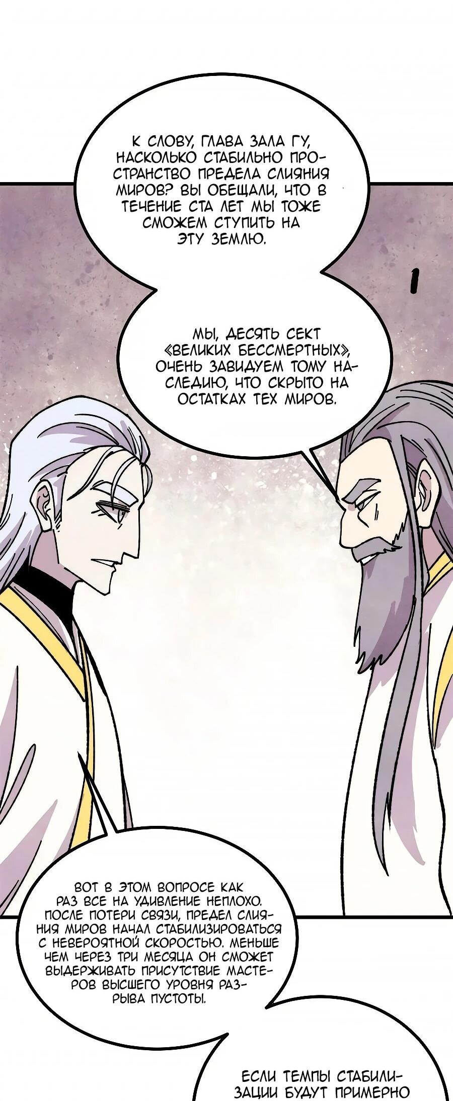 Манга Сильнейшая секта всех времен - Глава 510 Страница 10