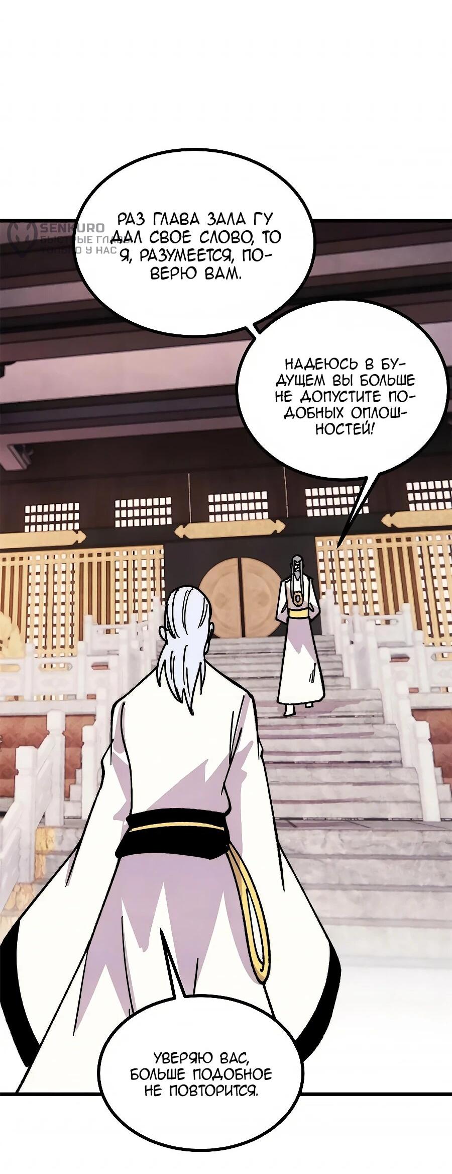 Манга Сильнейшая секта всех времен - Глава 510 Страница 9