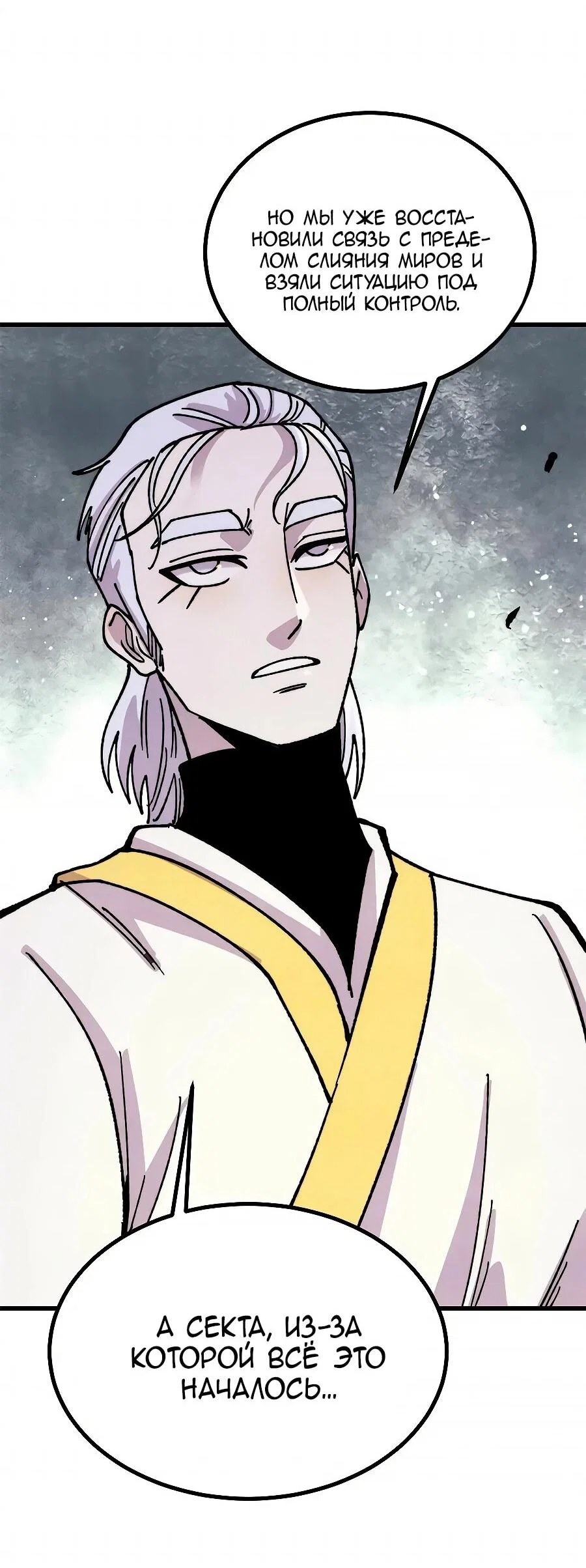 Манга Сильнейшая секта всех времен - Глава 510 Страница 7