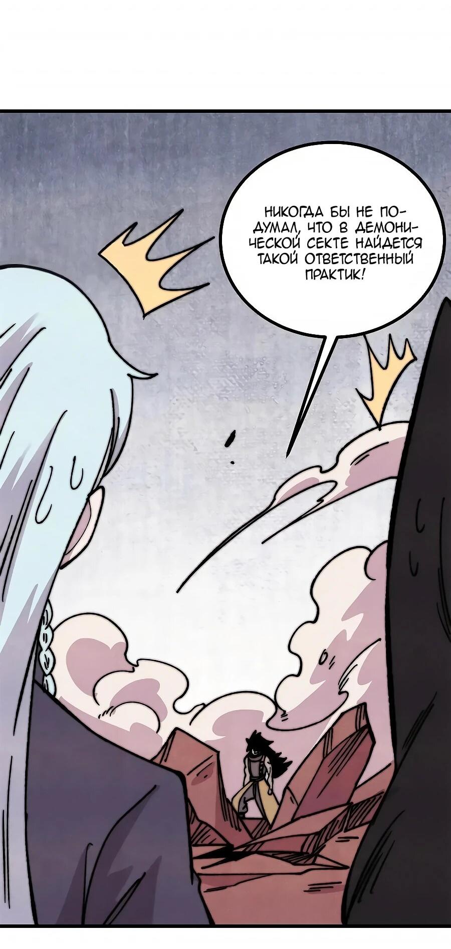 Манга Сильнейшая секта всех времен - Глава 510 Страница 37