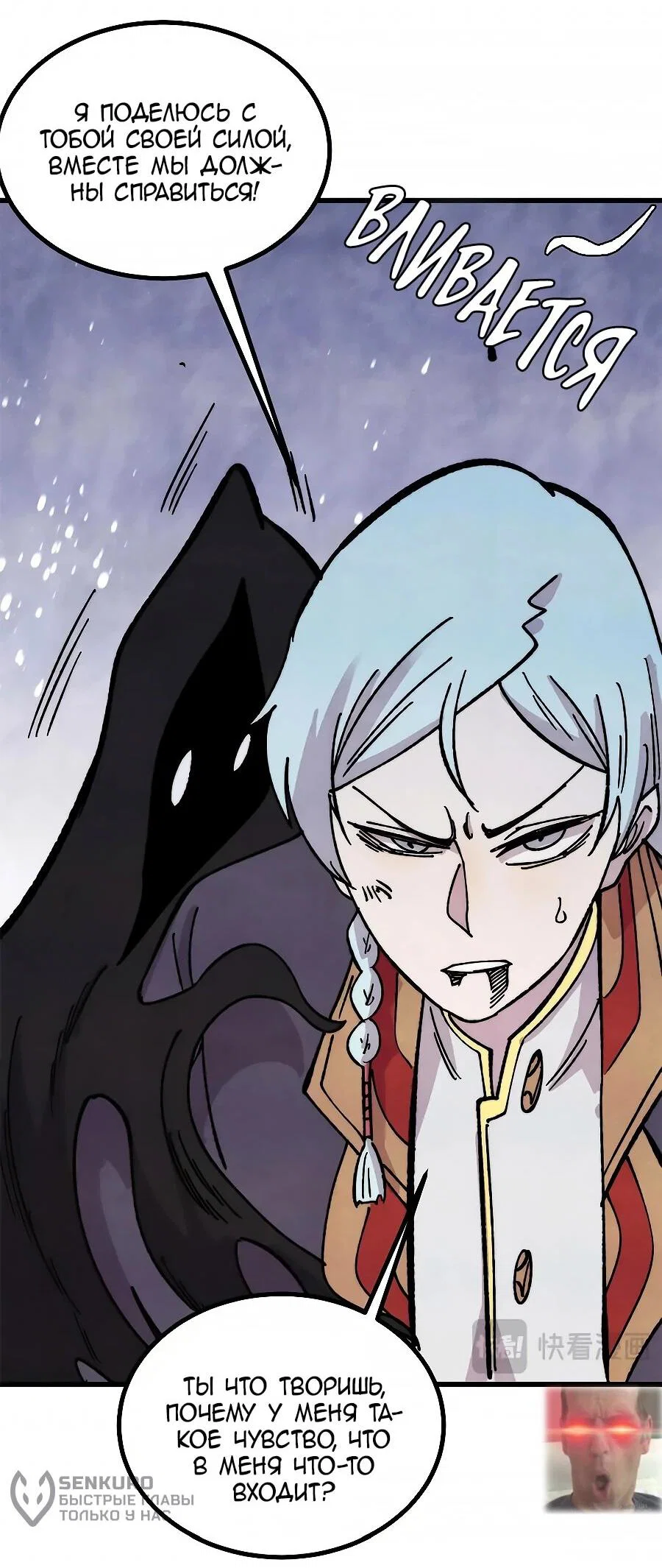 Манга Сильнейшая секта всех времен - Глава 510 Страница 43