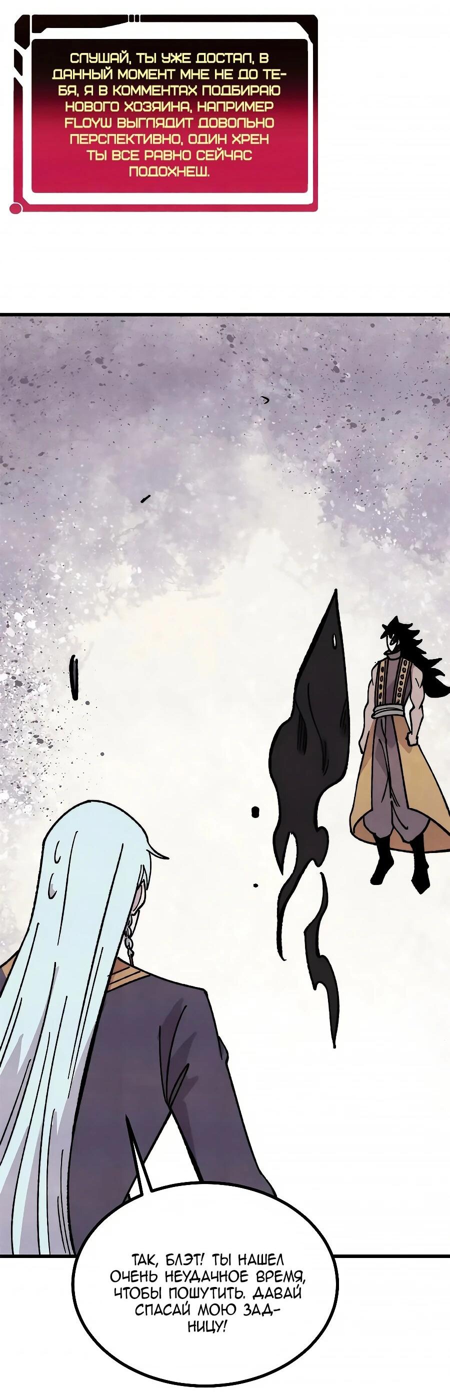 Манга Сильнейшая секта всех времен - Глава 510 Страница 13