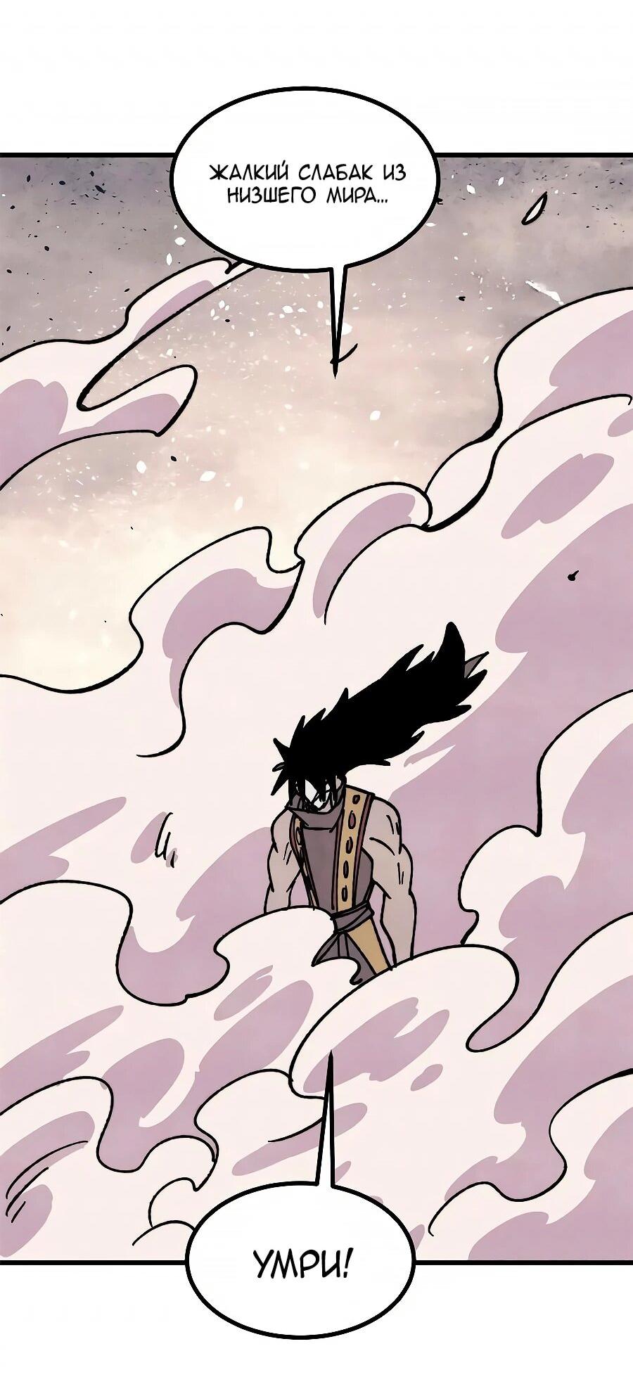 Манга Сильнейшая секта всех времен - Глава 510 Страница 22