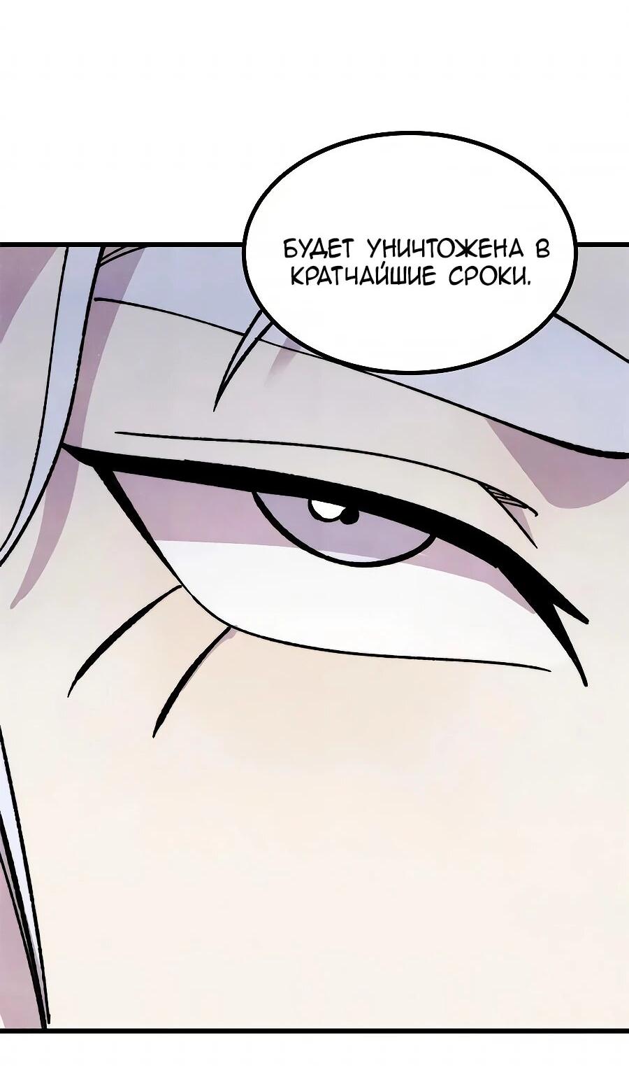 Манга Сильнейшая секта всех времен - Глава 510 Страница 8