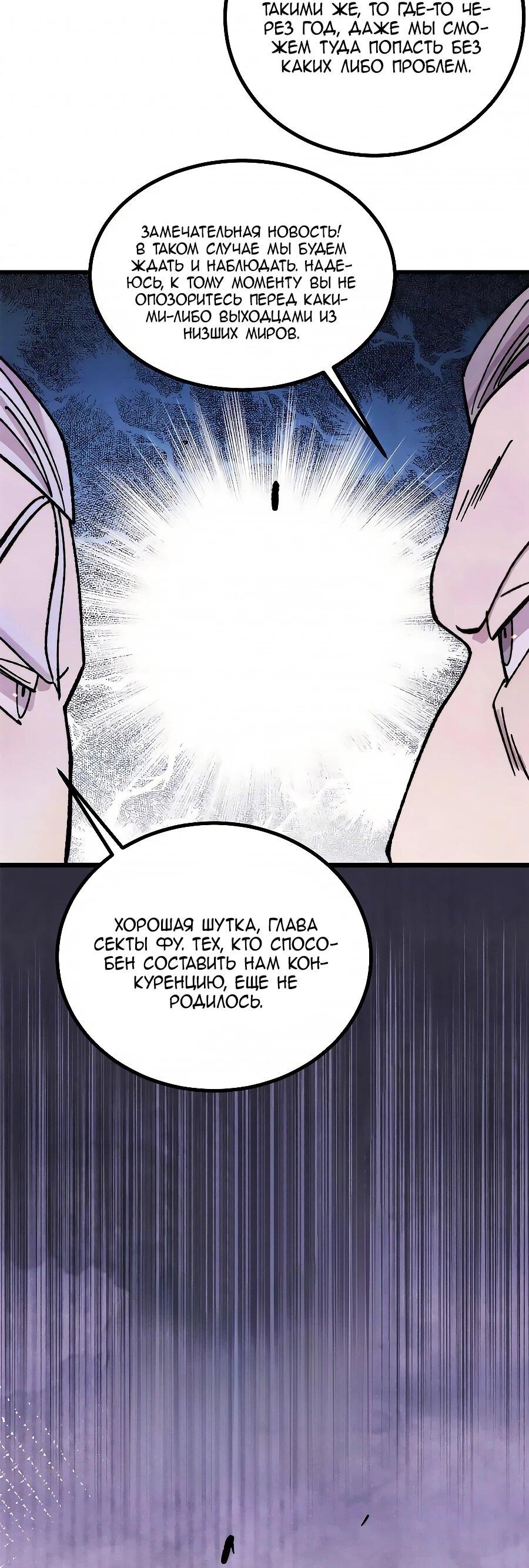 Манга Сильнейшая секта всех времен - Глава 510 Страница 11