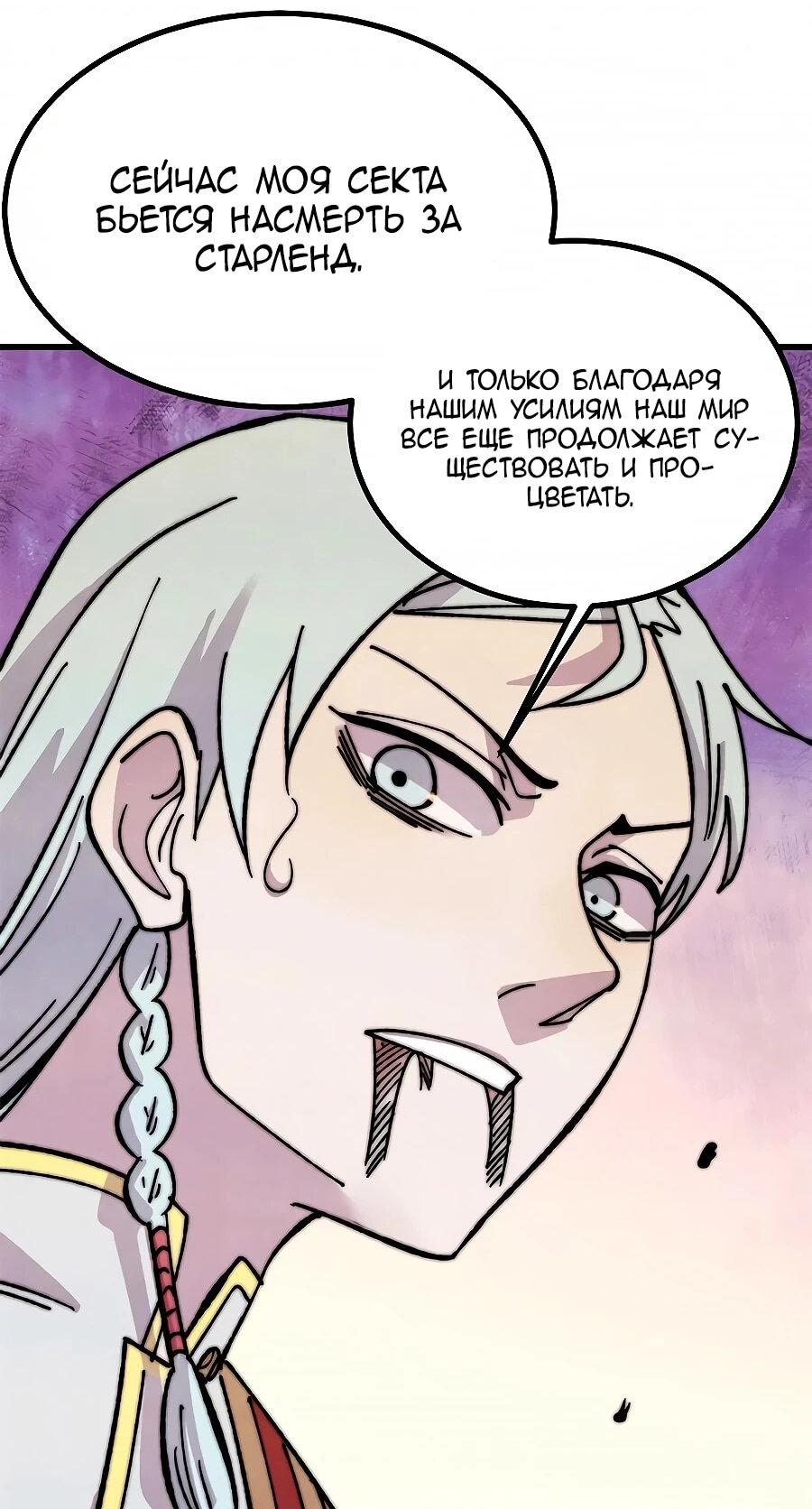 Манга Сильнейшая секта всех времен - Глава 510 Страница 34