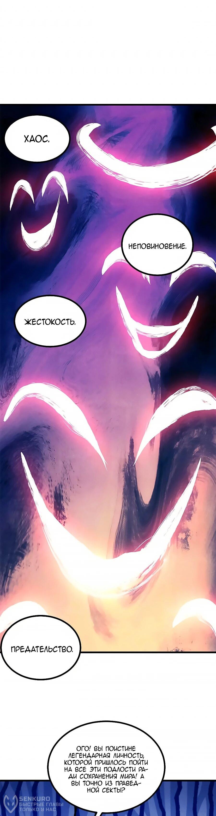 Манга Сильнейшая секта всех времен - Глава 510 Страница 39