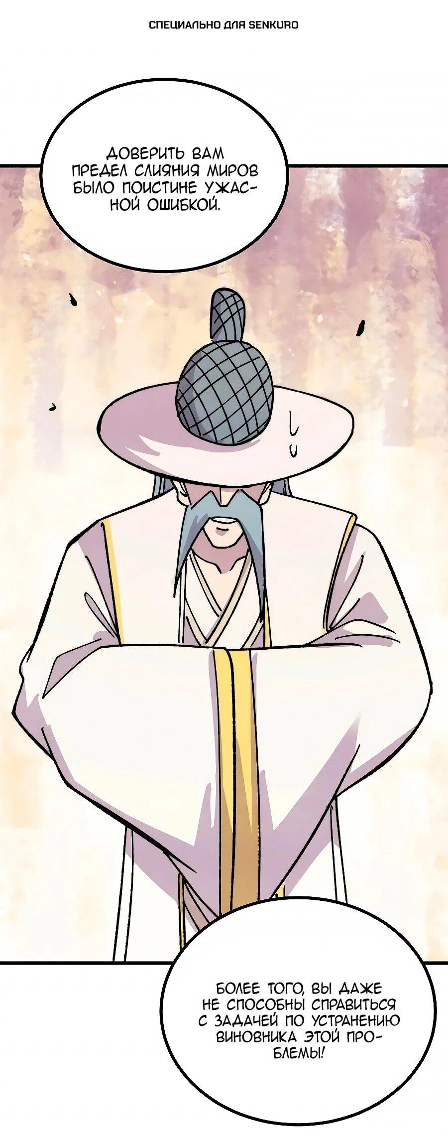 Манга Сильнейшая секта всех времен - Глава 510 Страница 1