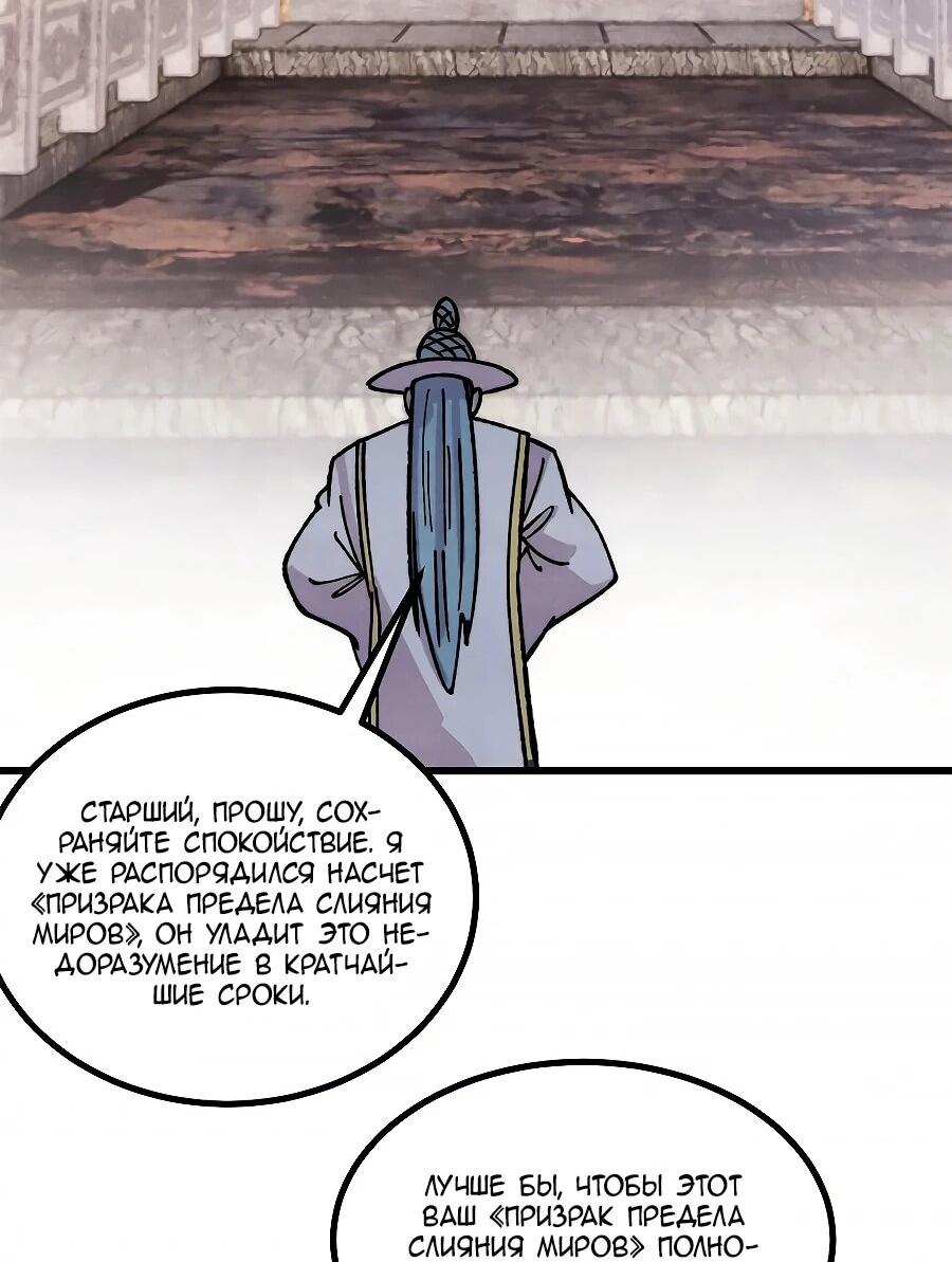 Манга Сильнейшая секта всех времен - Глава 510 Страница 3