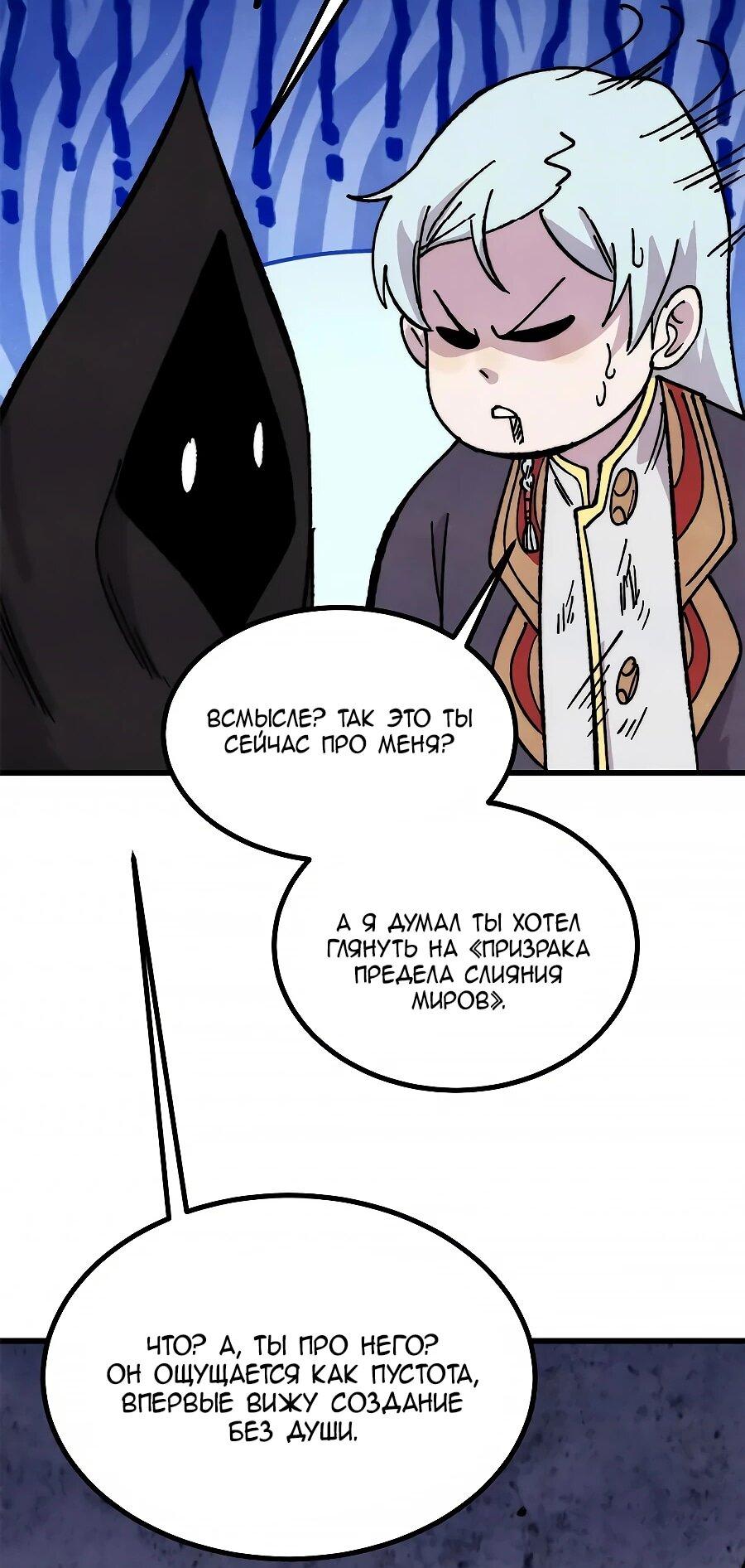 Манга Сильнейшая секта всех времен - Глава 510 Страница 40