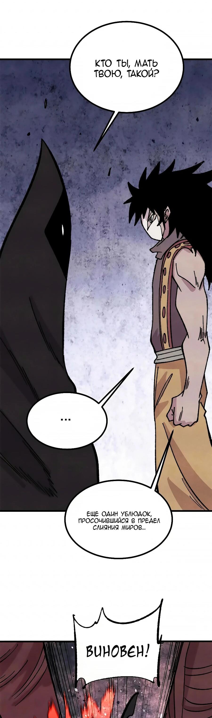 Манга Сильнейшая секта всех времен - Глава 510 Страница 14