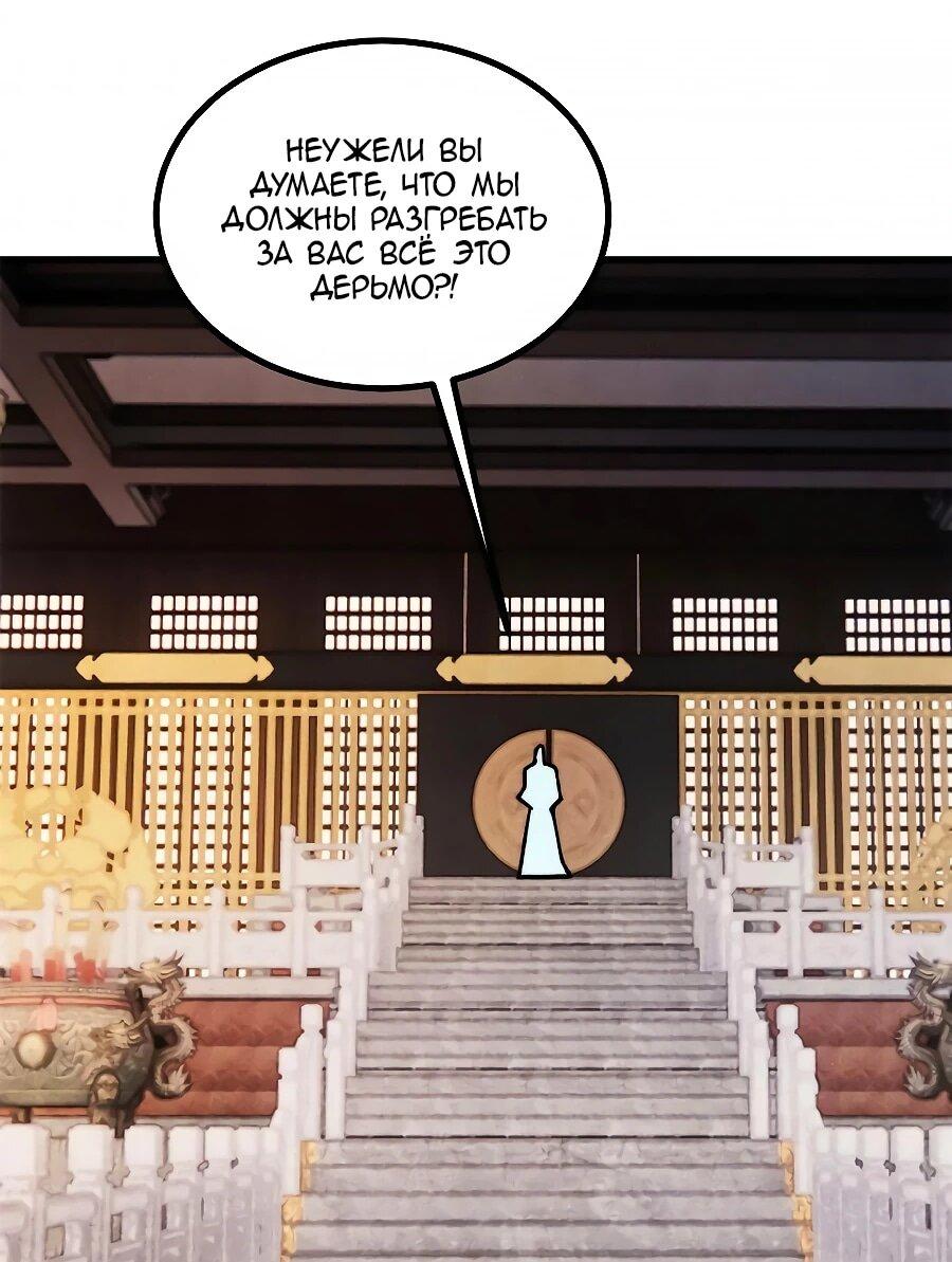 Манга Сильнейшая секта всех времен - Глава 510 Страница 2