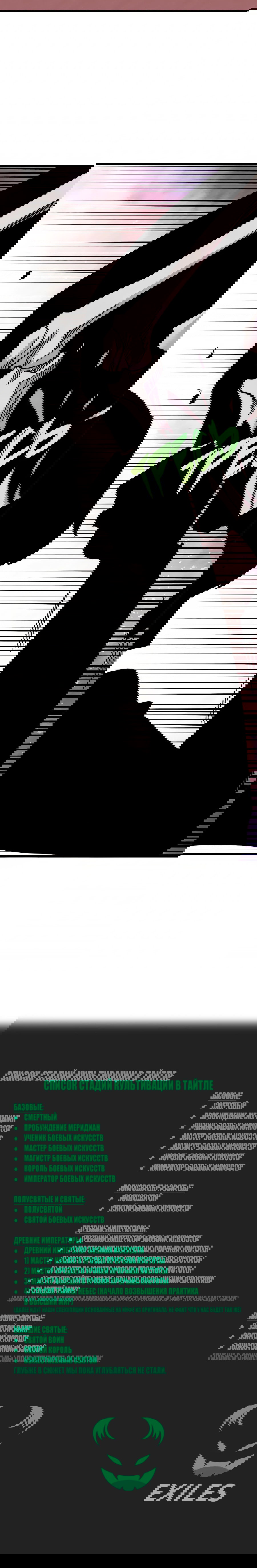 Манга Сильнейшая секта всех времен - Глава 510 Страница 45