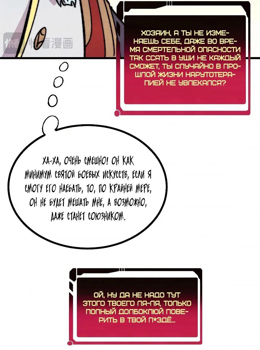 Манга Сильнейшая секта всех времен - Глава 510 Страница 35