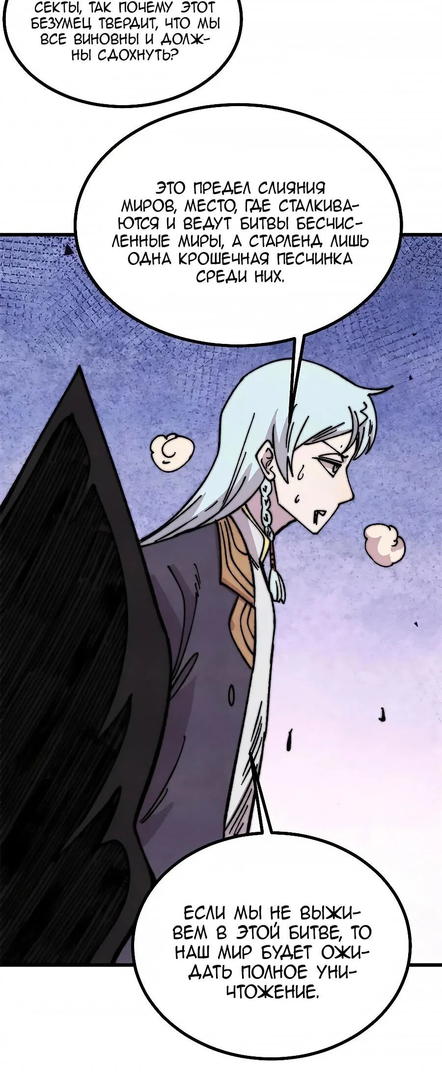 Манга Сильнейшая секта всех времен - Глава 510 Страница 33