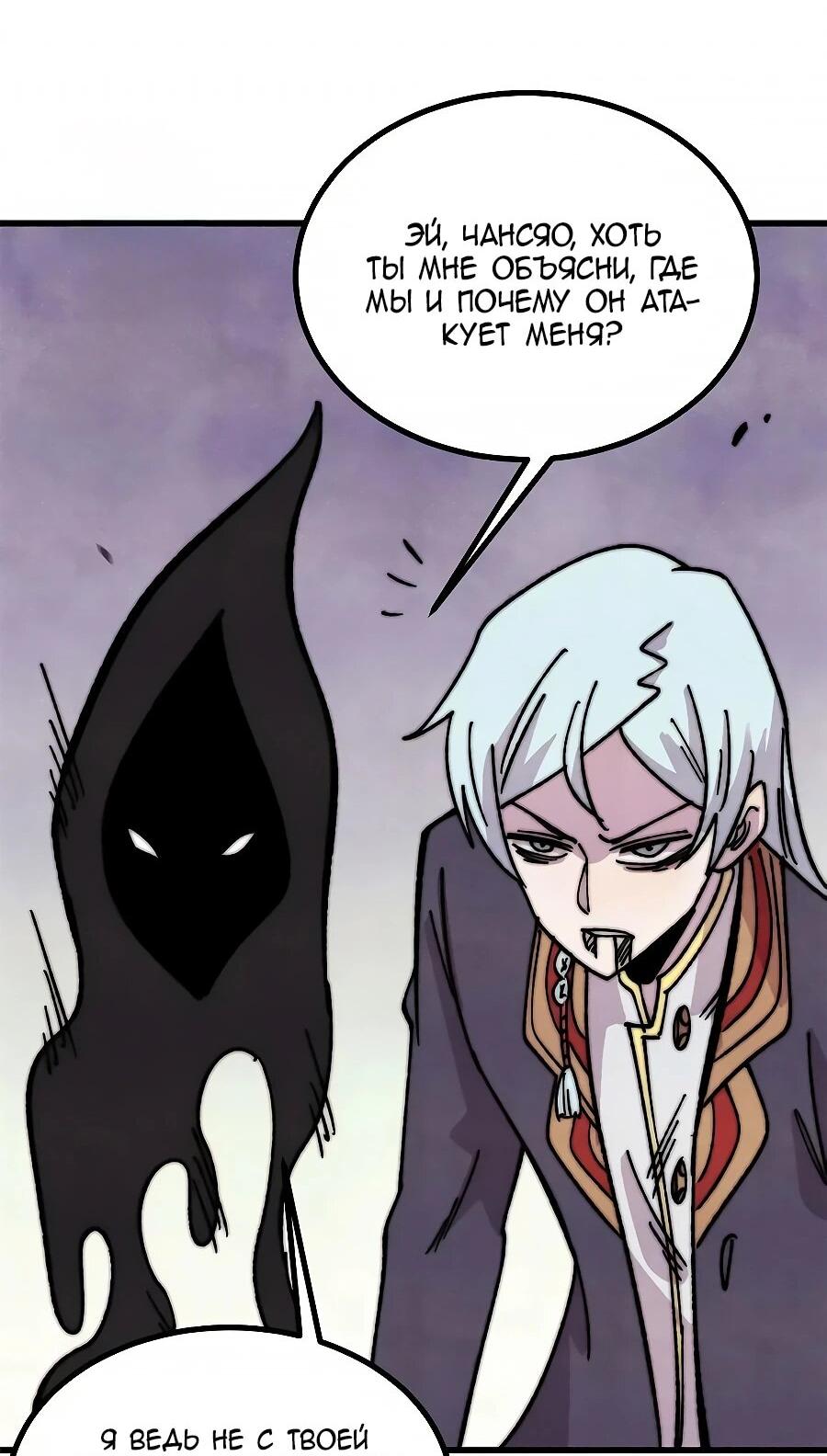 Манга Сильнейшая секта всех времен - Глава 510 Страница 32