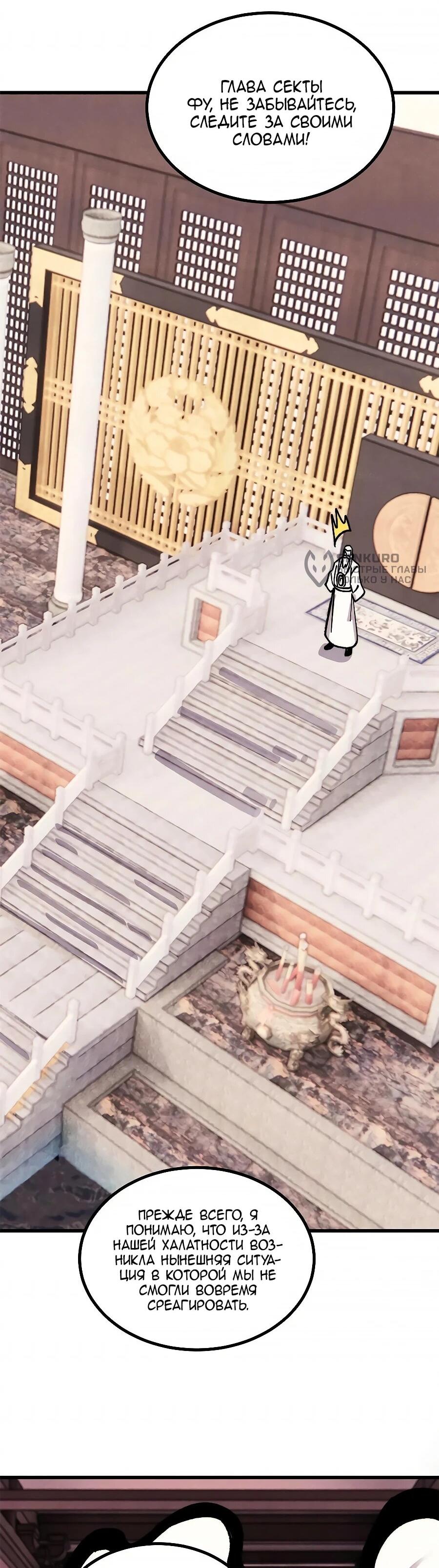Манга Сильнейшая секта всех времен - Глава 510 Страница 5