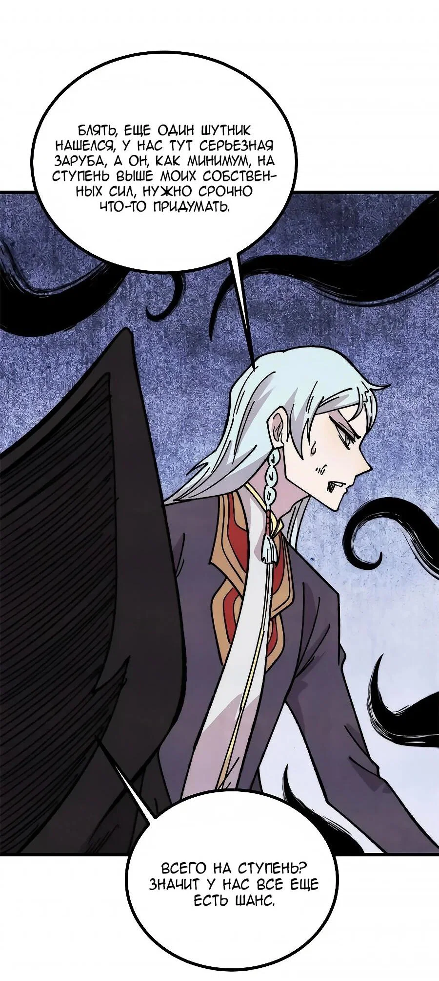 Манга Сильнейшая секта всех времен - Глава 510 Страница 42