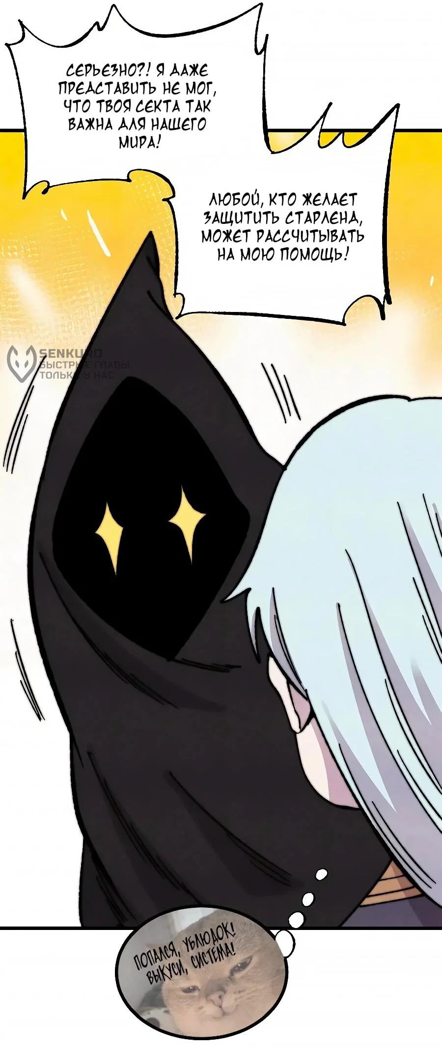 Манга Сильнейшая секта всех времен - Глава 510 Страница 36