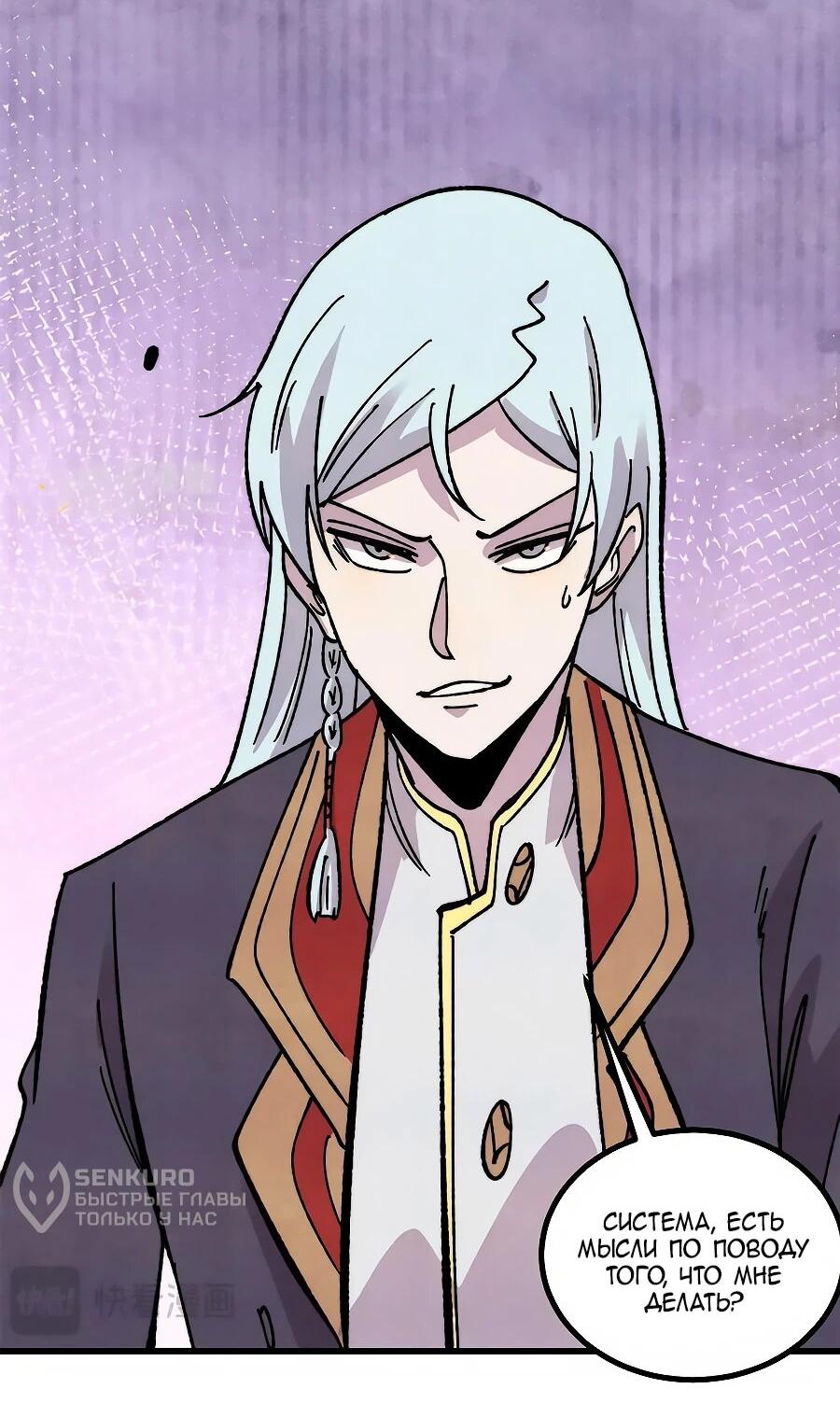 Манга Сильнейшая секта всех времен - Глава 510 Страница 12