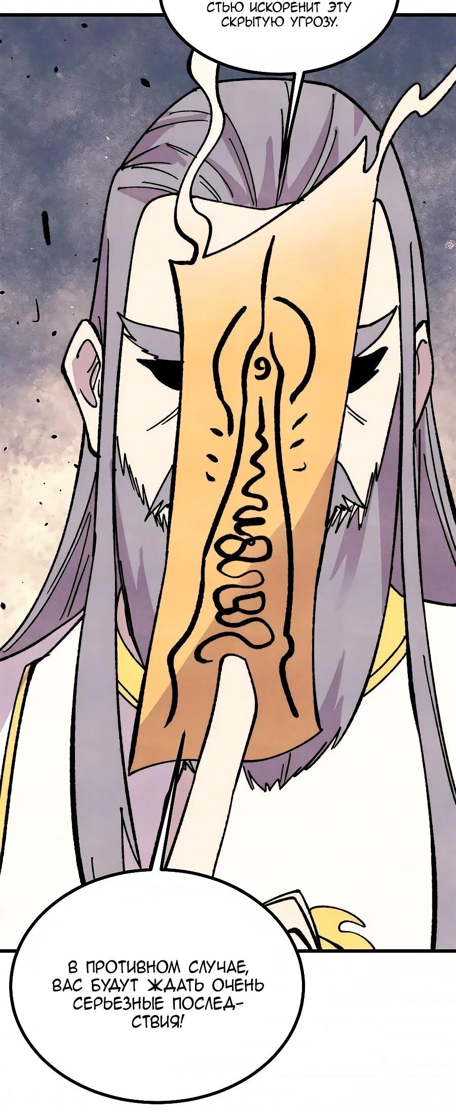 Манга Сильнейшая секта всех времен - Глава 510 Страница 4