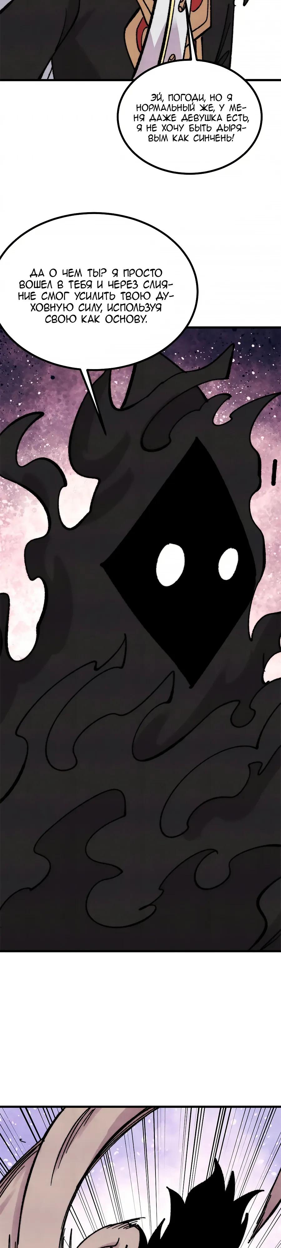 Манга Сильнейшая секта всех времен - Глава 511 Страница 7