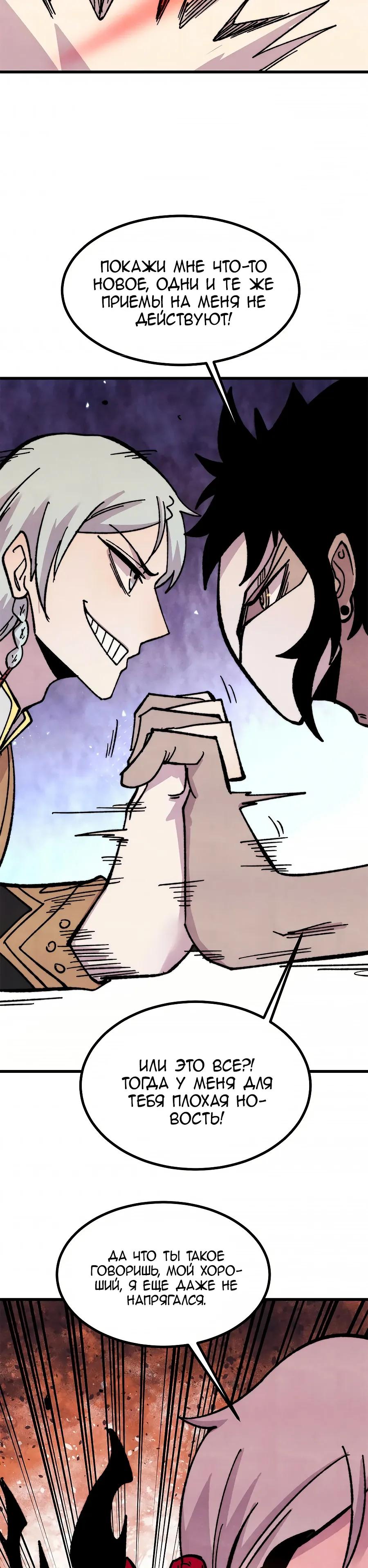 Манга Сильнейшая секта всех времен - Глава 511 Страница 20