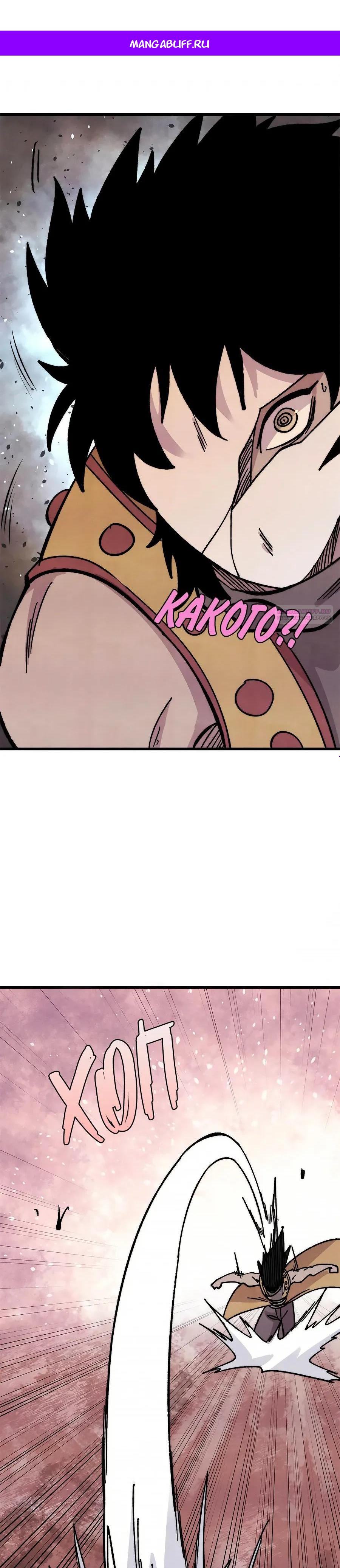 Манга Сильнейшая секта всех времен - Глава 511 Страница 1