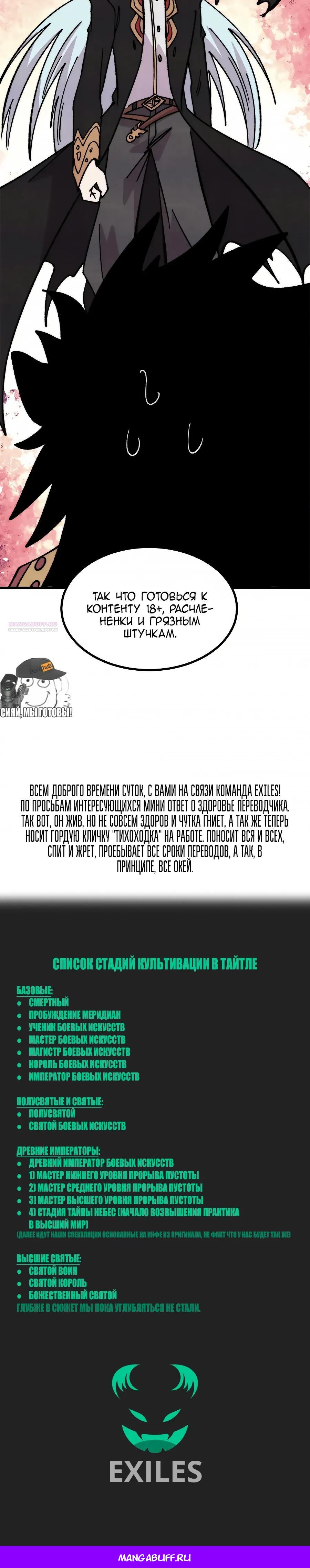 Манга Сильнейшая секта всех времен - Глава 511 Страница 27