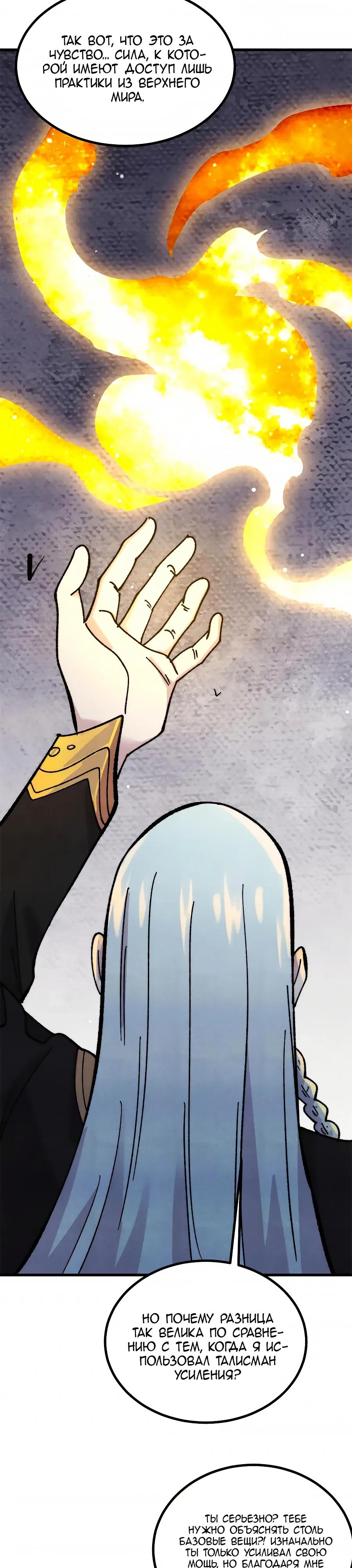 Манга Сильнейшая секта всех времен - Глава 511 Страница 5