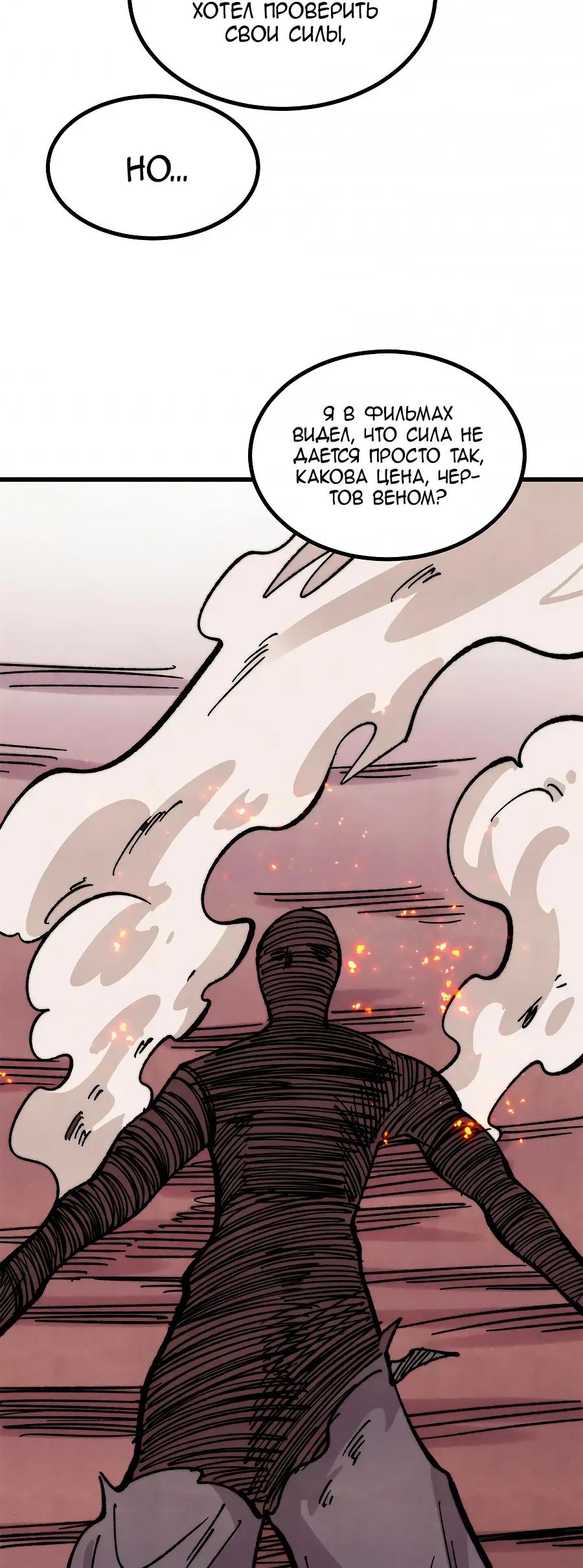 Манга Сильнейшая секта всех времен - Глава 511 Страница 12