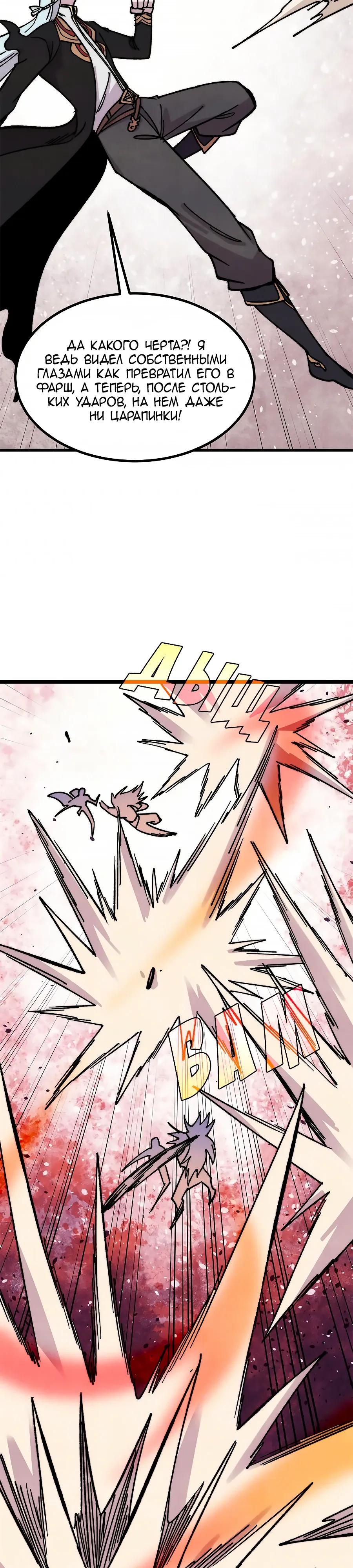 Манга Сильнейшая секта всех времен - Глава 511 Страница 19