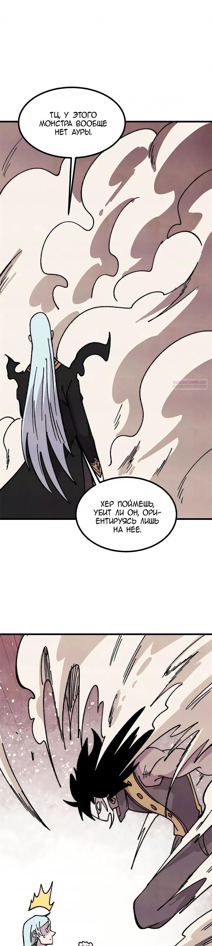 Манга Сильнейшая секта всех времен - Глава 511 Страница 18