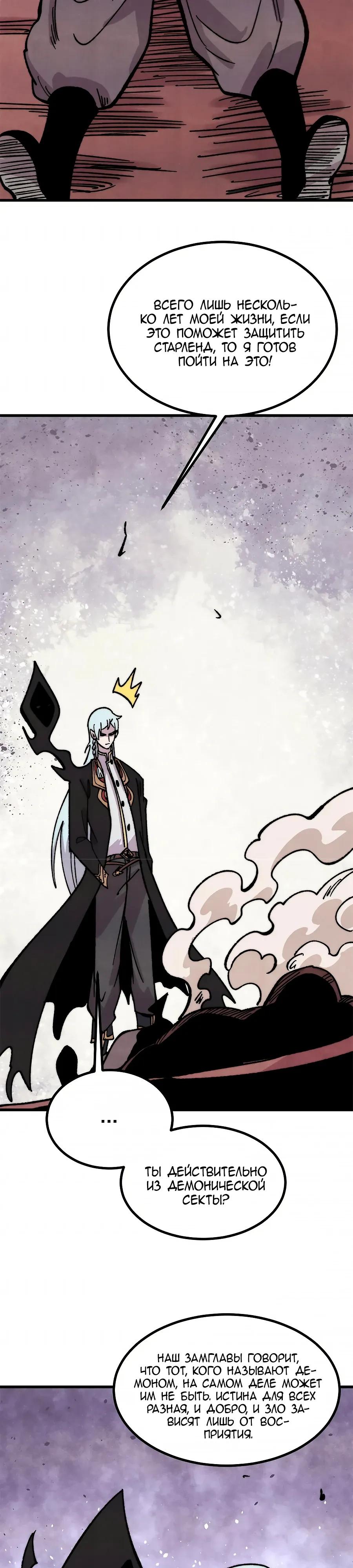 Манга Сильнейшая секта всех времен - Глава 511 Страница 13