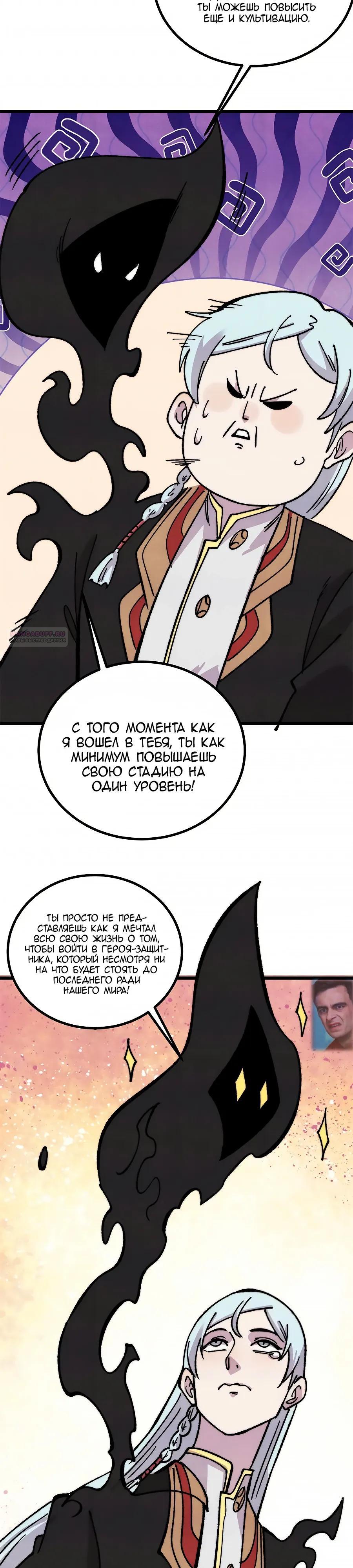 Манга Сильнейшая секта всех времен - Глава 511 Страница 6