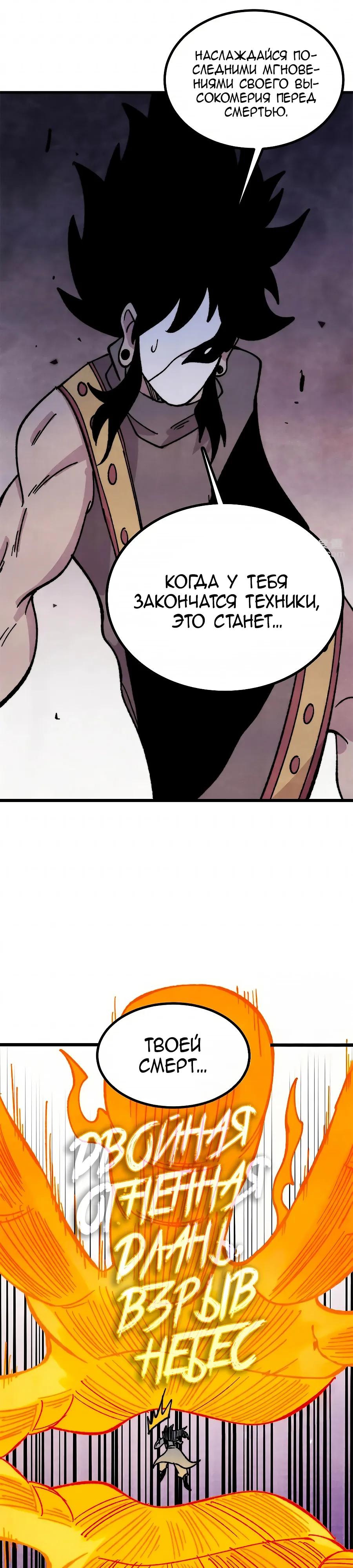 Манга Сильнейшая секта всех времен - Глава 511 Страница 23