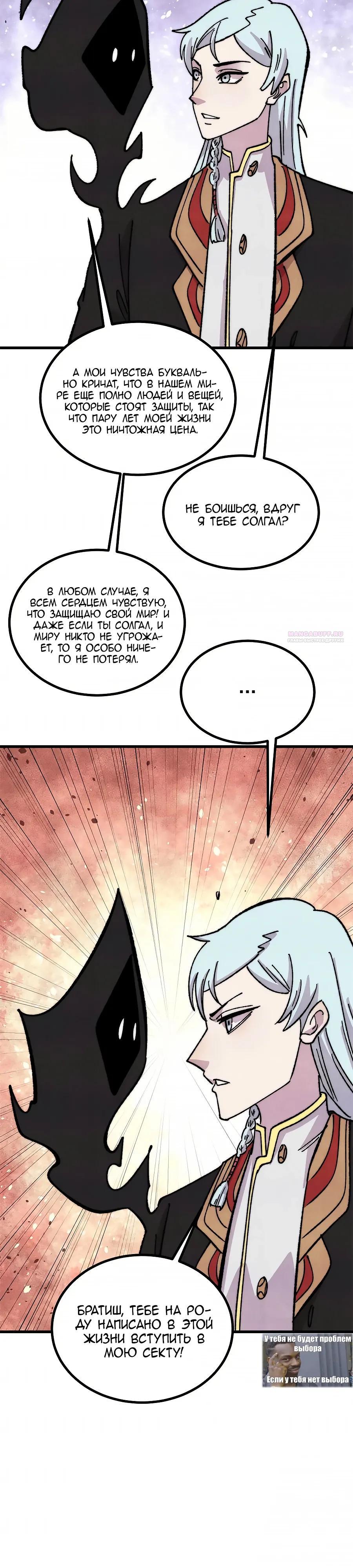 Манга Сильнейшая секта всех времен - Глава 511 Страница 14