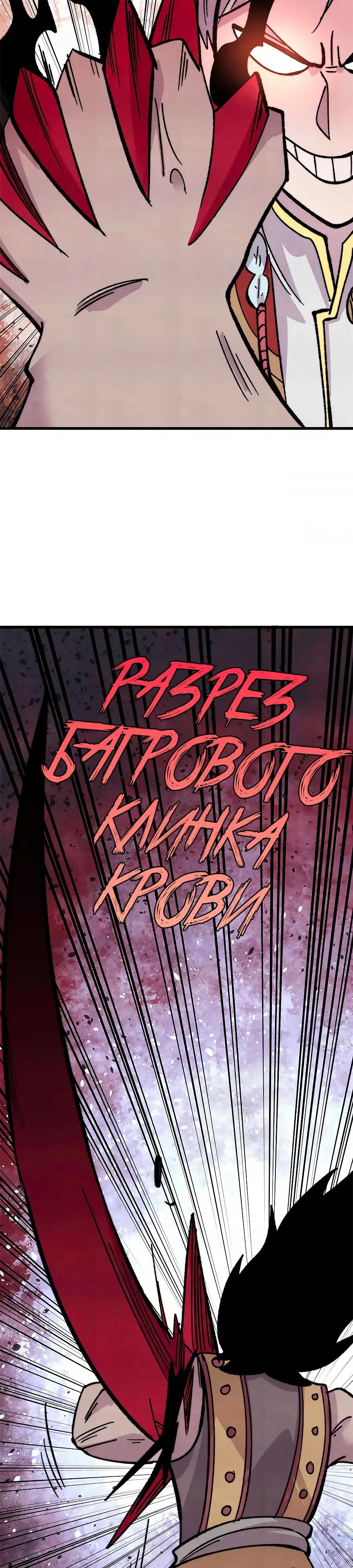 Манга Сильнейшая секта всех времен - Глава 511 Страница 21