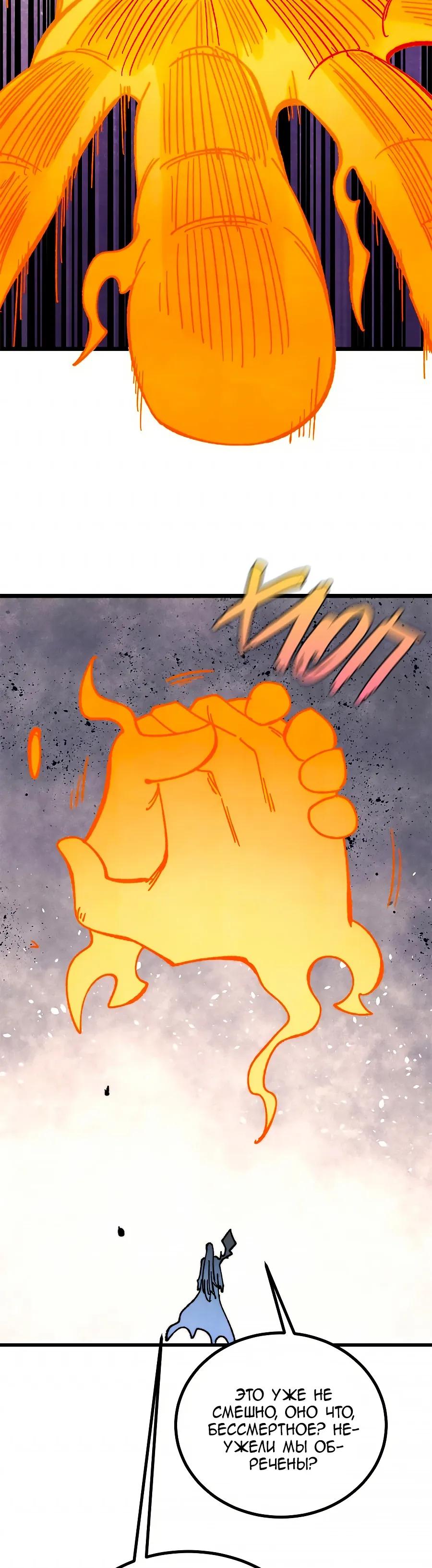 Манга Сильнейшая секта всех времен - Глава 511 Страница 24