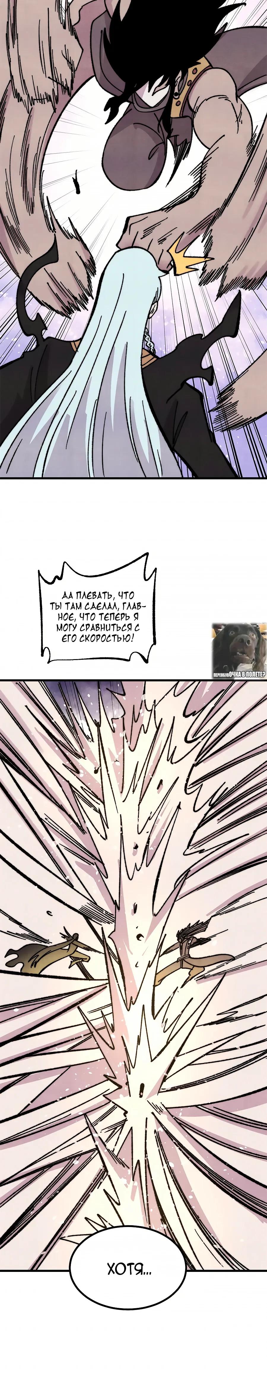 Манга Сильнейшая секта всех времен - Глава 511 Страница 8