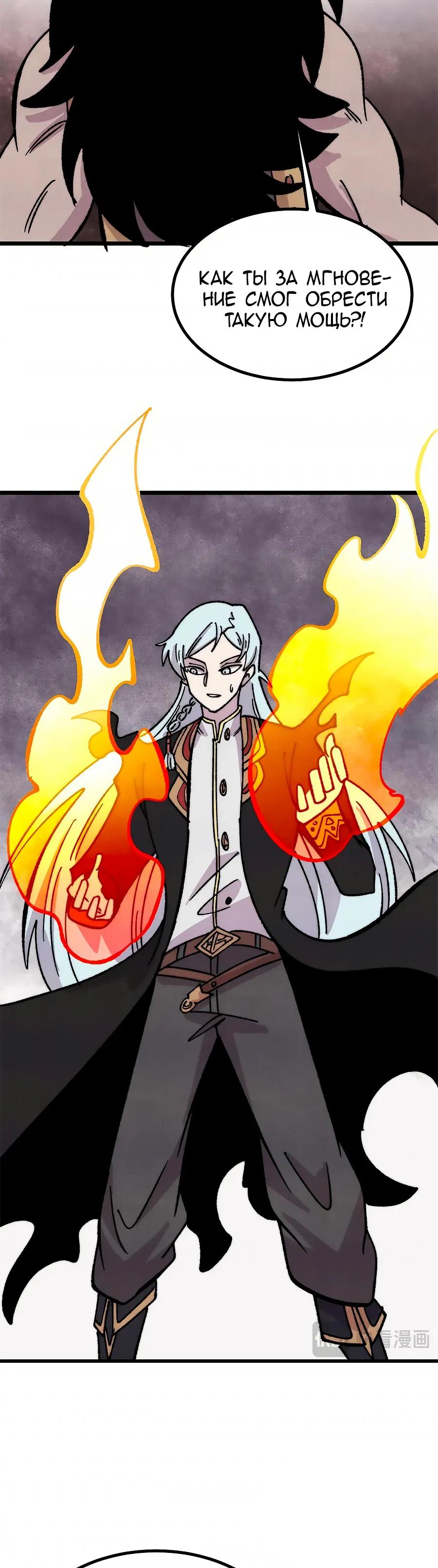 Манга Сильнейшая секта всех времен - Глава 511 Страница 4