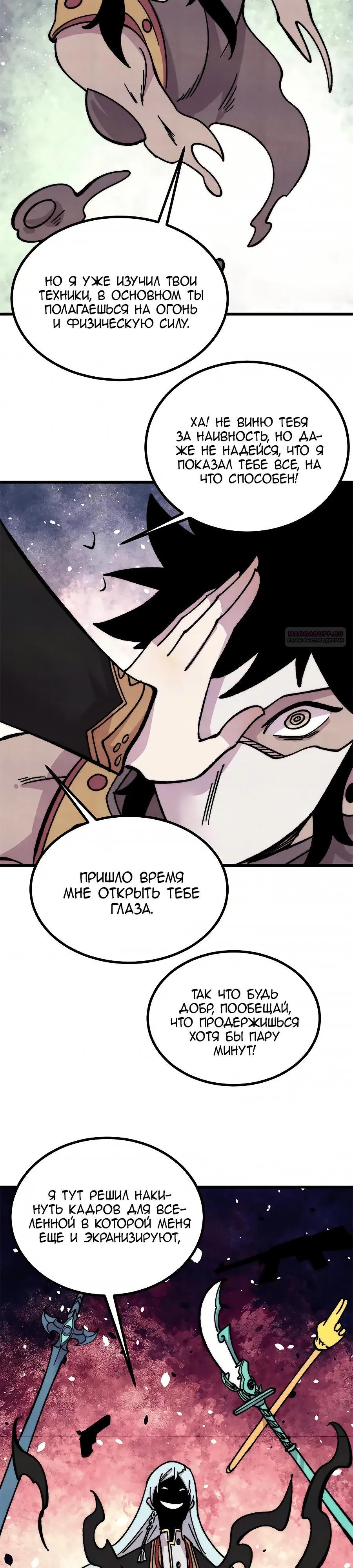 Манга Сильнейшая секта всех времен - Глава 511 Страница 26