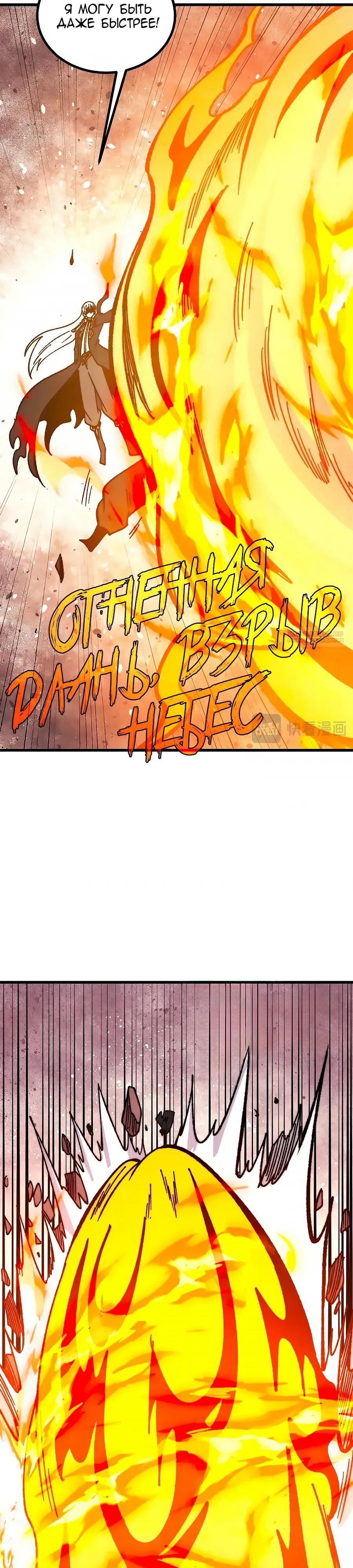 Манга Сильнейшая секта всех времен - Глава 511 Страница 10