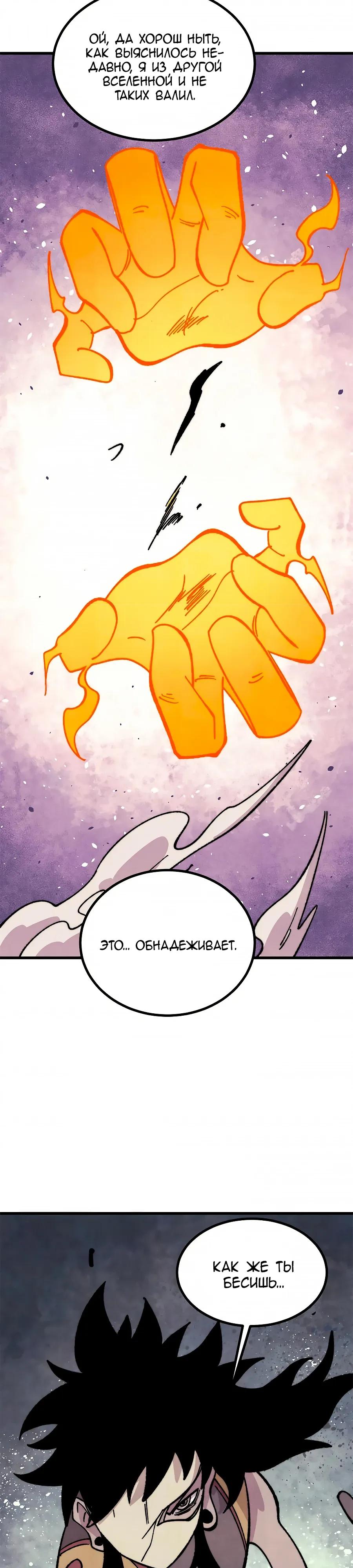 Манга Сильнейшая секта всех времен - Глава 511 Страница 25