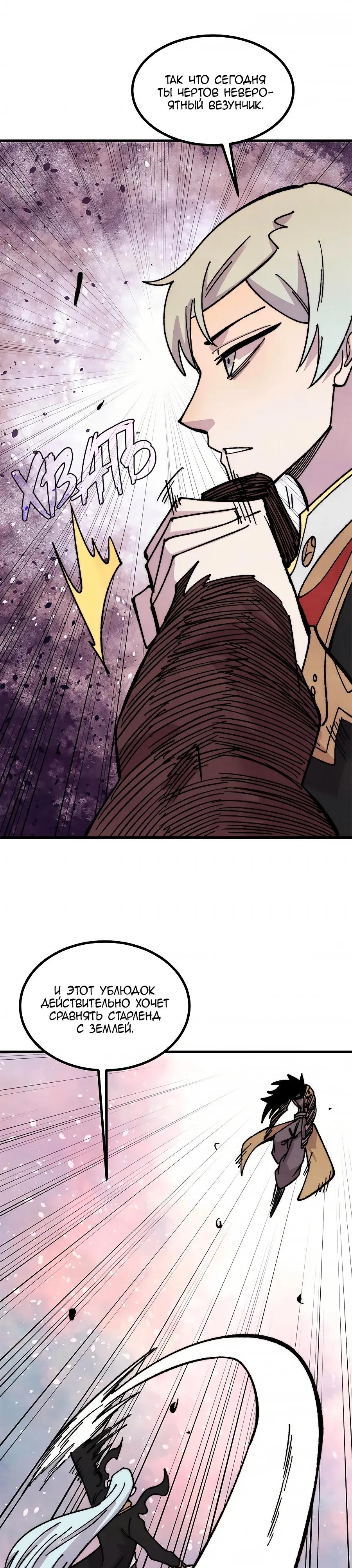 Манга Сильнейшая секта всех времен - Глава 511 Страница 15