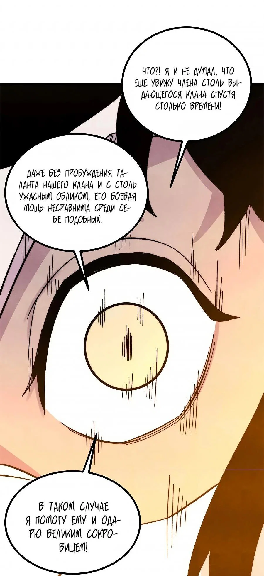 Манга Сильнейшая секта всех времен - Глава 513 Страница 21