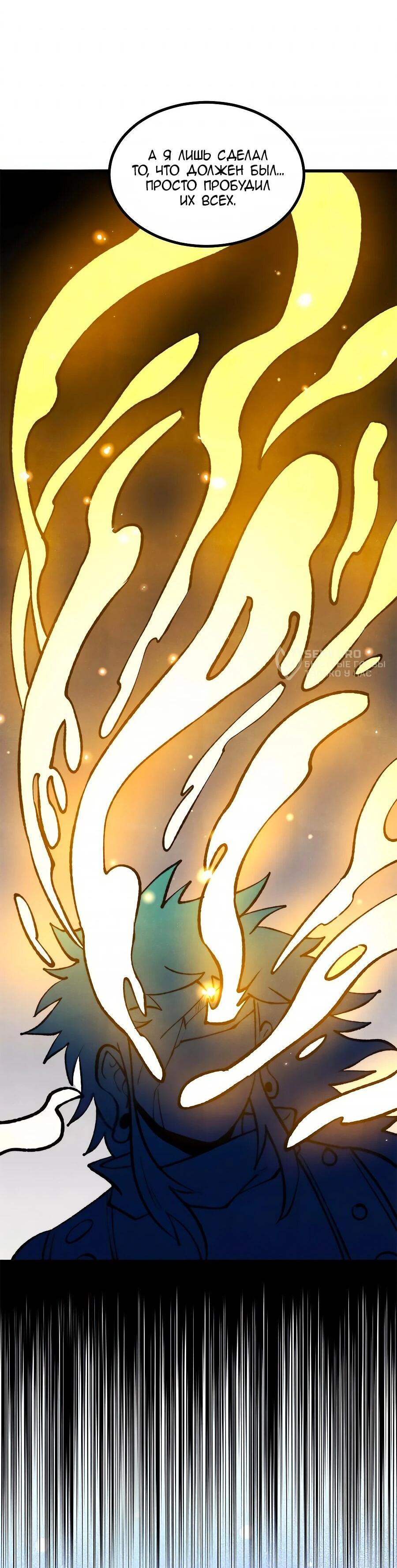 Манга Сильнейшая секта всех времен - Глава 513 Страница 4