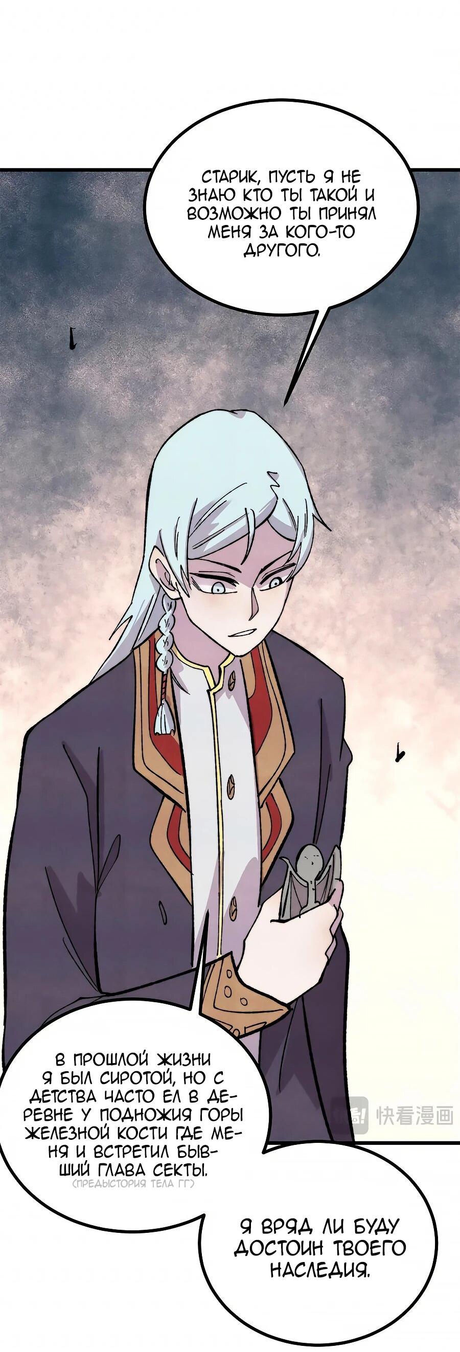 Манга Сильнейшая секта всех времен - Глава 513 Страница 36