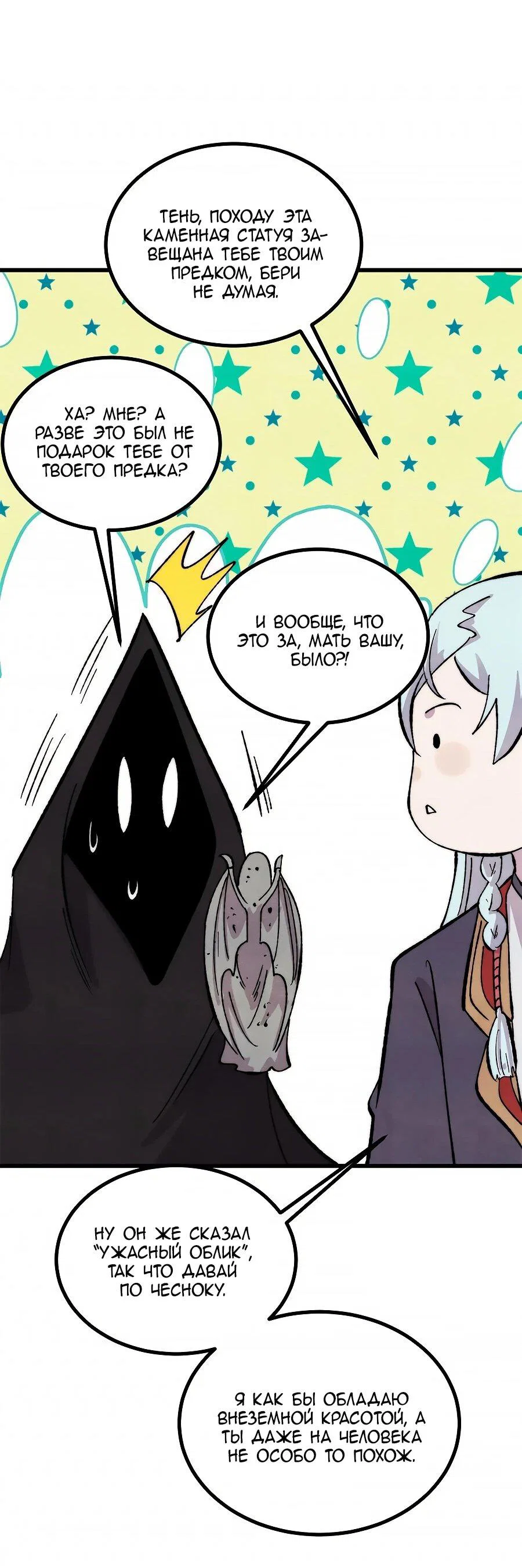 Манга Сильнейшая секта всех времен - Глава 513 Страница 26