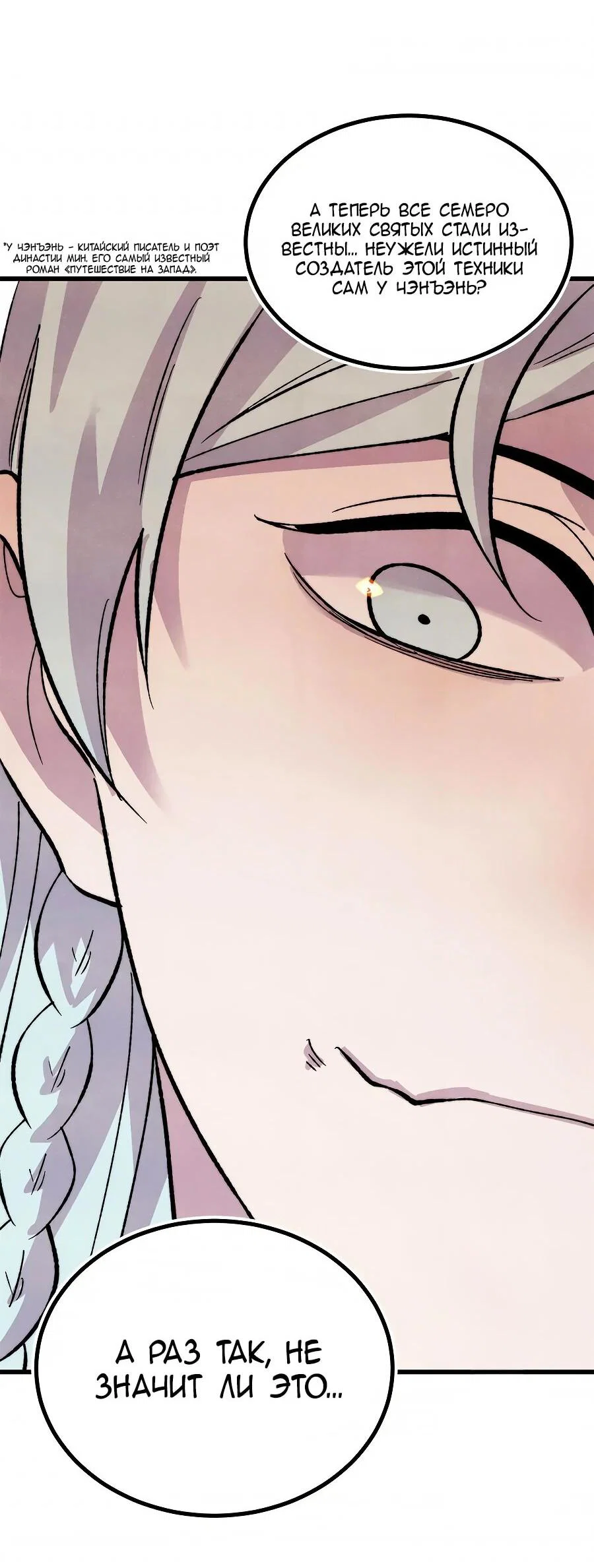 Манга Сильнейшая секта всех времен - Глава 513 Страница 12